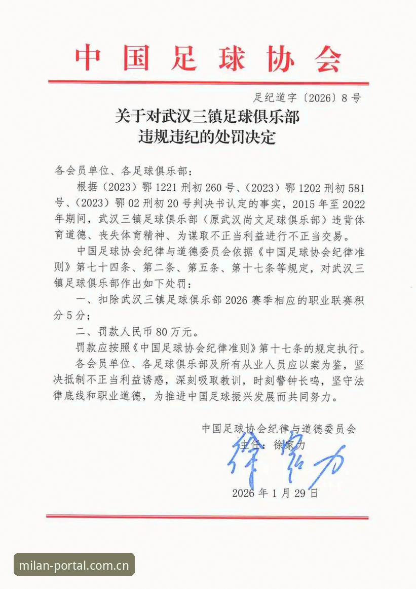 米兰App推送 中国足协第三批禁足名单详解——65人受罚,行业整顿进入深水区